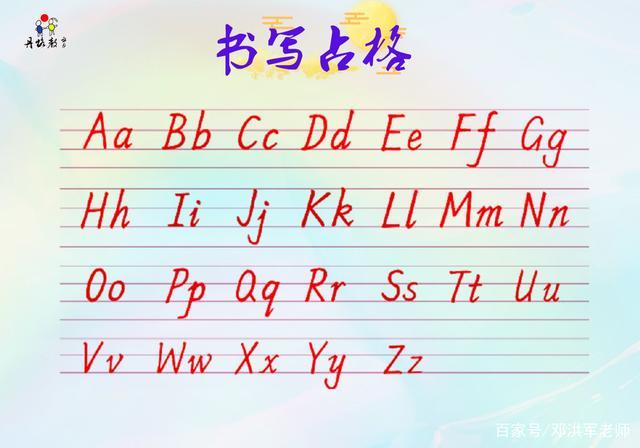 在同学们的拼音本上有四线三格,四线三格用来书写拼音字母,它由四条