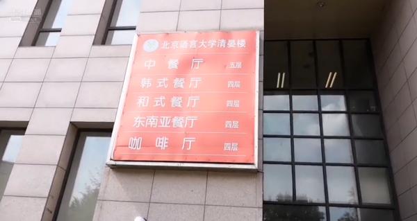 北京语言大学是是中国唯一一所以汉语国际教育和对来华留学生进行汉语