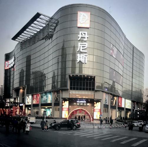2021丹尼斯百货(人民路店)-旅游攻略-门票-地址-问答-游记点评,郑州