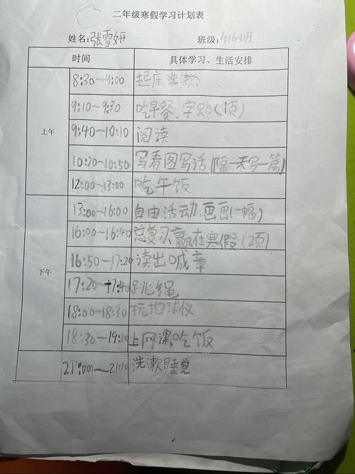 东方红小学二年级416班张雪妍的寒假生活.