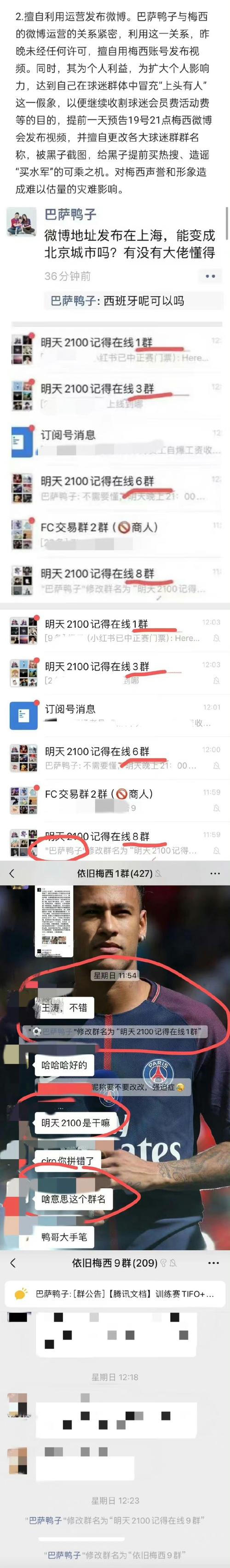 王涛否认梅西道歉视频为ai合成