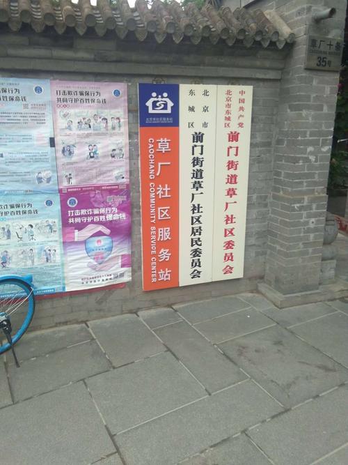 北京东城区前门街道草厂社区志愿者见闻