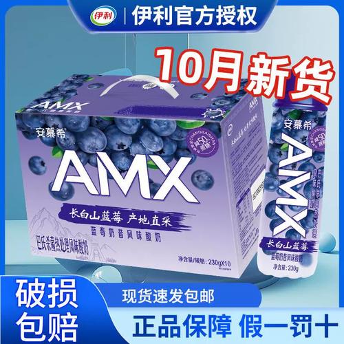 新品上市伊利安慕希amx长白山蓝莓风味酸奶整箱牛奶230g10瓶