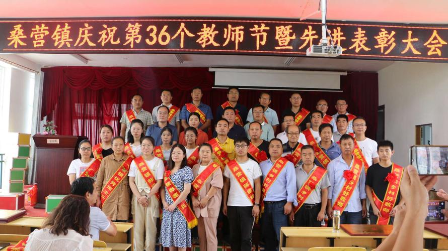 太和县桑营镇召开会议庆祝第36个教师节