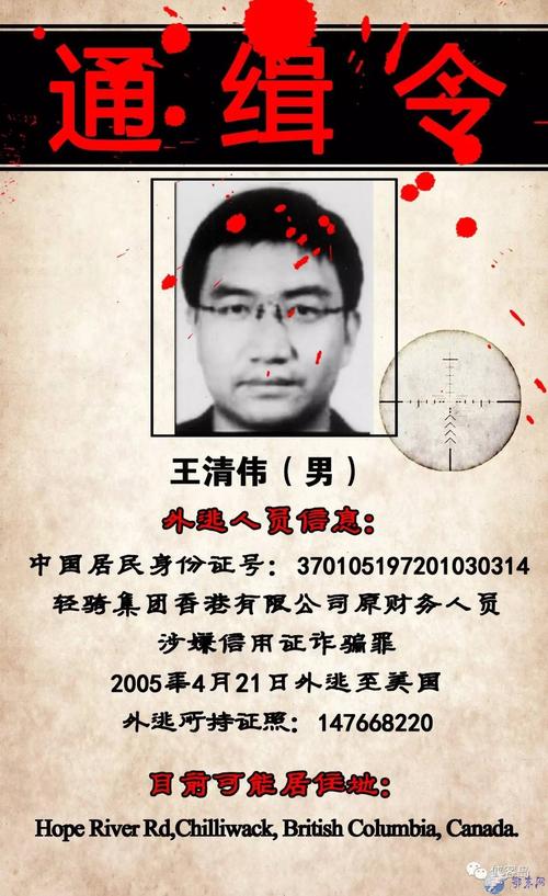中国正全球通缉22名要犯 涉嫌职务经济犯罪向全球发出通缉令