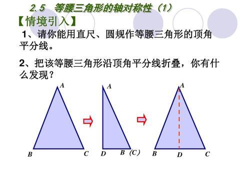 (最新)苏教版八年级数学上册《等腰三角形的轴对称性》优质课课件(共