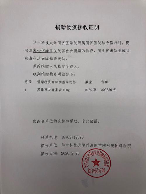 上图为武汉同济医院盖章的"捐赠物资接收证明"
