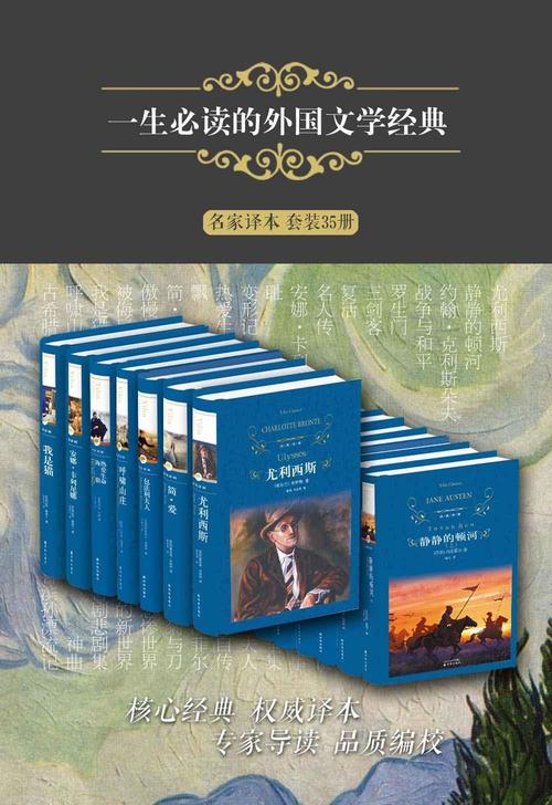 一生必读的外国文学经典名家译本套装35册亚马逊售价308