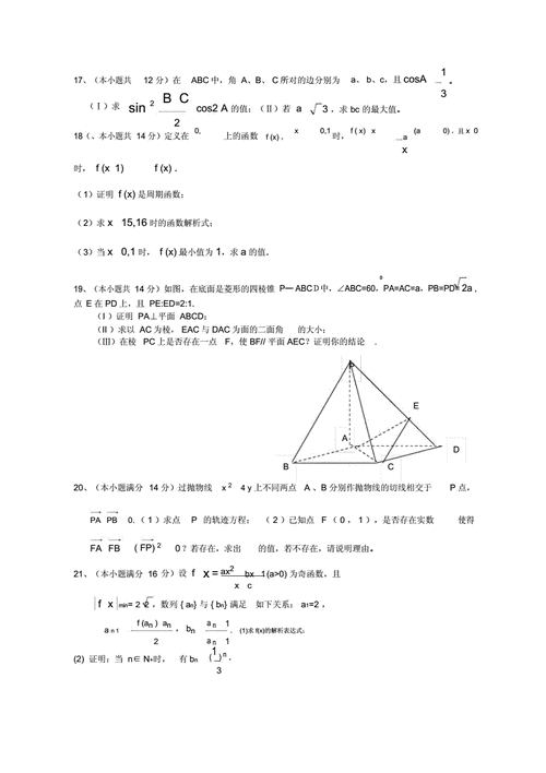 高三数学模拟试卷.docx 7页