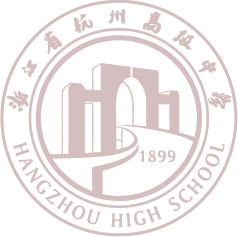 浙江省杭州高级中学120周年校庆纪念庆典电子回执单