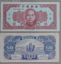海南银行发行的五角纸币