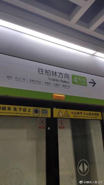 武汉地铁4号线开通. 来自媒体人郭乙丁 - 微博