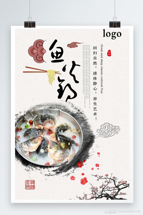 中国水墨风格鱼火锅美食宣传海报设计素材