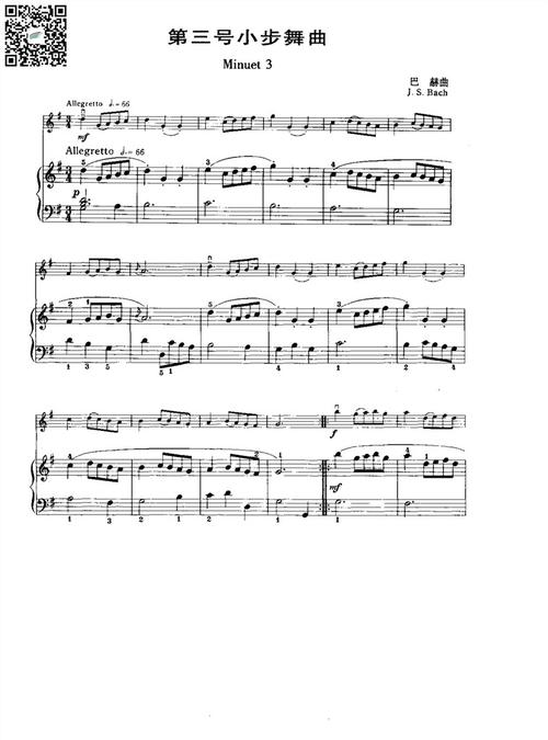 第三号小步舞 巴赫 小提琴钢琴伴奏谱 乐谱曲谱总谱分谱伴奏音乐在线