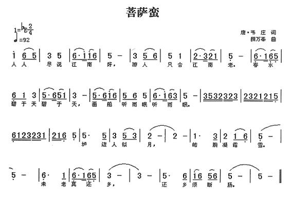 菩萨蛮简谱(图1)