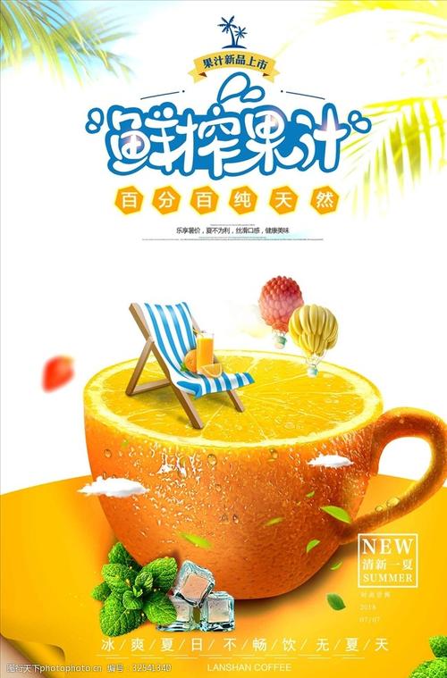 橙汁鲜榨果汁饮品创意海报