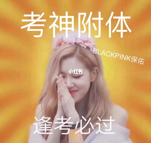 blackpink考试头像_blackpink_头像_blackpink_素材_头像