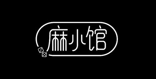 麻将馆logo设计深圳 |                      