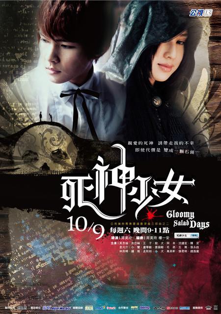《死神少女》,青春偶像剧,剧情设定结合台湾特有的超渡文化