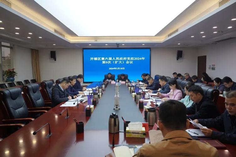 开福区政府党组(扩大)会议召开,传达学习全国两会精神