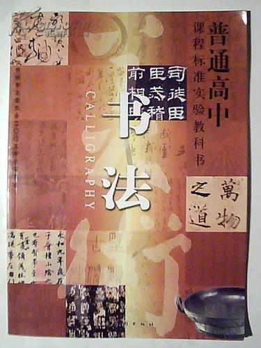 孔夫子旧书网 热门搜索专题 普通书法教育 人民美术出版社北京 教育