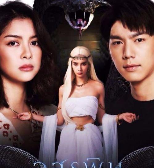 最近泰国新出了一部关于蛇神的电视剧《蛇吻》.