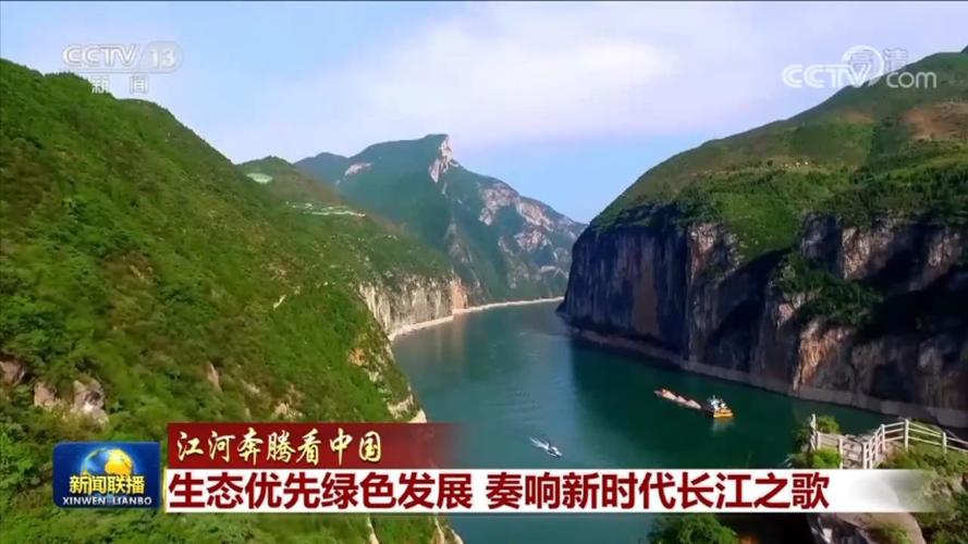 江河奔腾看中国丨生态优先绿色发展奏响新时代长江之歌
