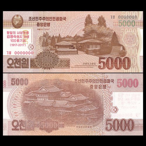 朝鲜5000元纸币 金正淑诞辰100周年纪念钞(大图展示)