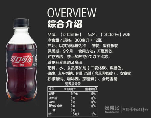 coca-cola 可口可乐 零度 zero 汽水 300ml*12瓶12.9元