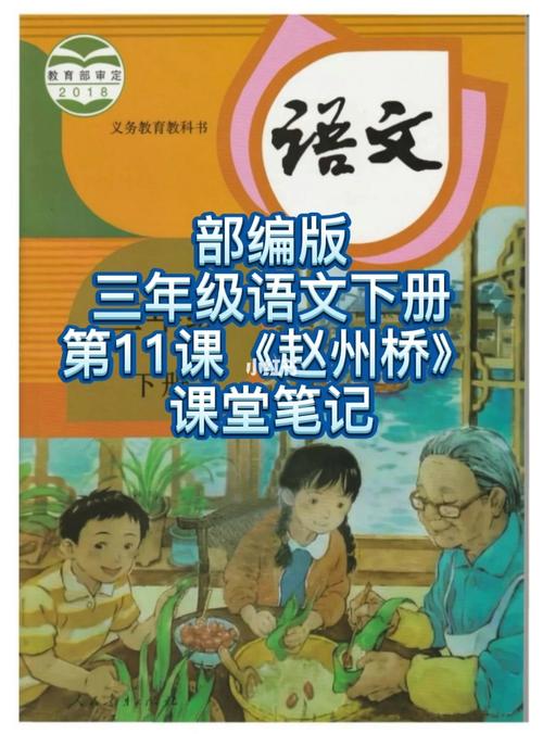 三年级语文下册第11课赵州桥课堂笔记