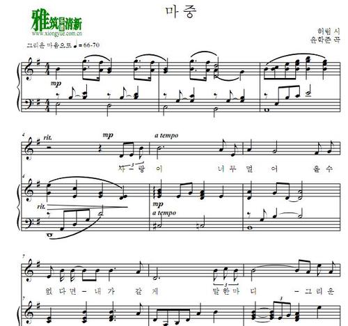 韩国艺术歌曲 迎接钢琴伴奏谱 g调
