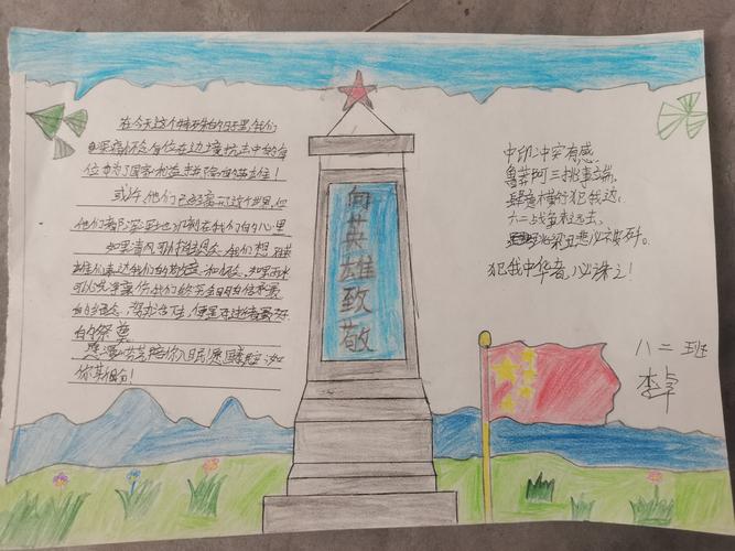 致敬------江北九年制学校八年级二班学生绘制"向英雄致敬"主题手抄报