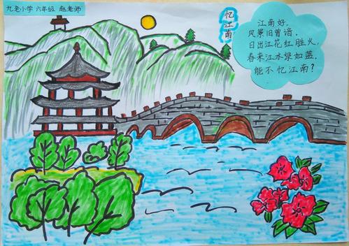 九老小学古诗词配画展示 写美篇 语文老师同孩子们一起画诗词 忆江南