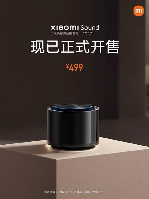 小米sound开售:499元