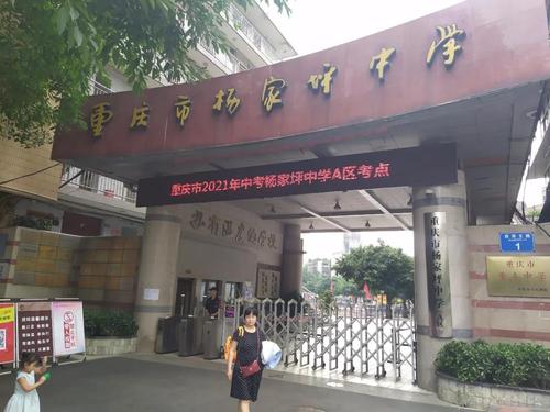 2021年重庆中考现场报道重庆杨家坪中学考点