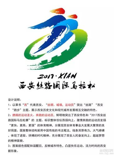 2017西安丝路国际马拉松赛logo及宣传口号征集活动圆满结束快来为你