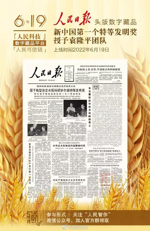 《人民日报》版面公益数字藏品#1981年6月6日,袁老团队在万千中华