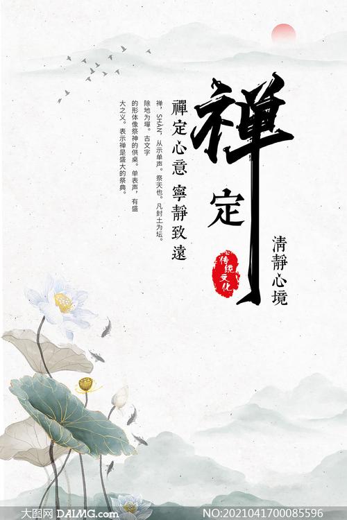 中国风禅定心意主题海报设计psd素材