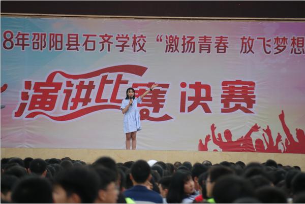 邵阳县石齐学校举行"激扬青春,放飞梦想"演讲赛
