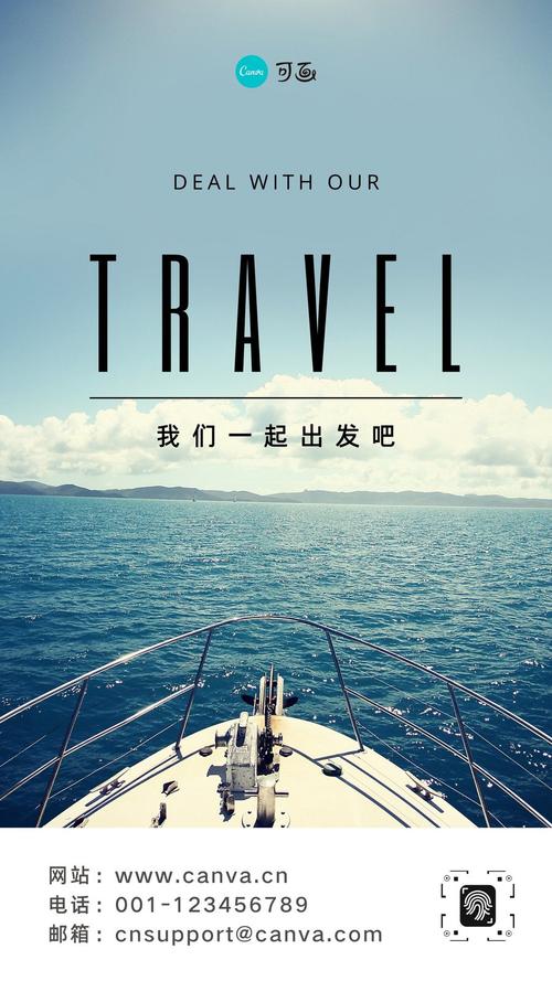 白蓝色船照片宣传促销中文手机海报