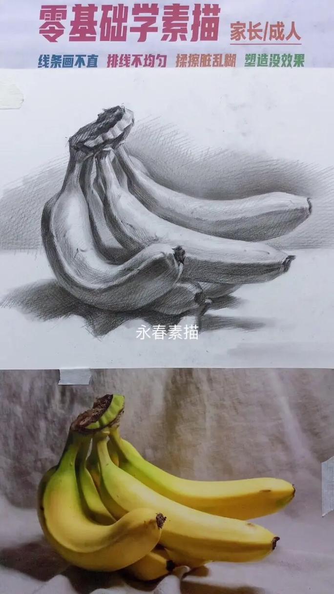 素描静物单体香蕉的画法步骤.#美术生 #跟着抖音学画画 #绘 - 抖音