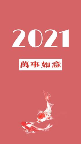 2021新年锦鲤好运背景图