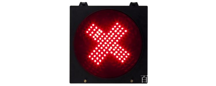 红色叉形灯和红色箭头灯是什么意思?