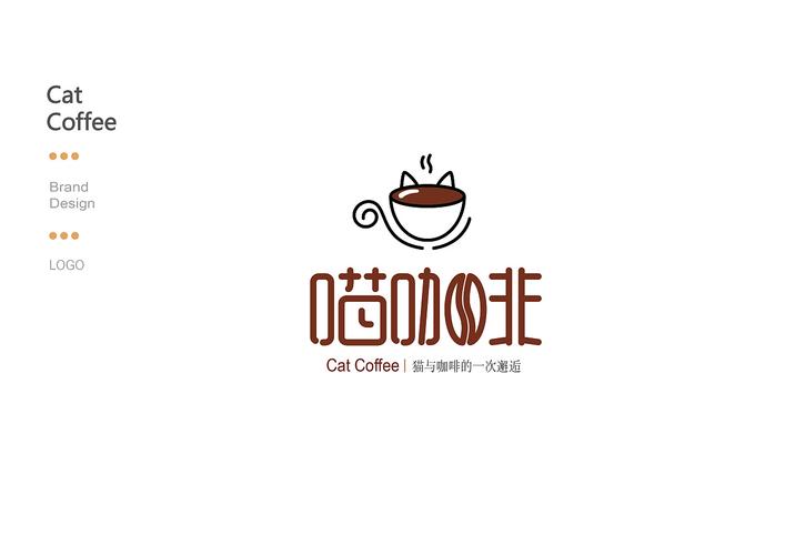喵咖啡logo设计