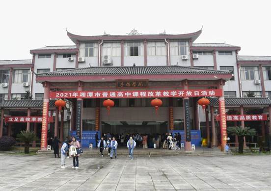 2021年湘潭市普通高中课程改革教学开放日活动在湘乡市东山学校举办