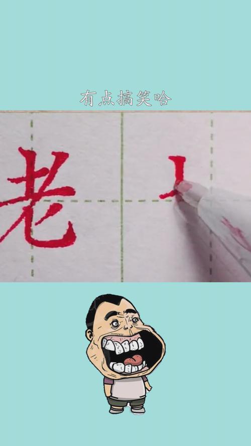 写字是一种生活#硬笔书法#练字30年来被毁掉的中文词.有点搞笑哈.