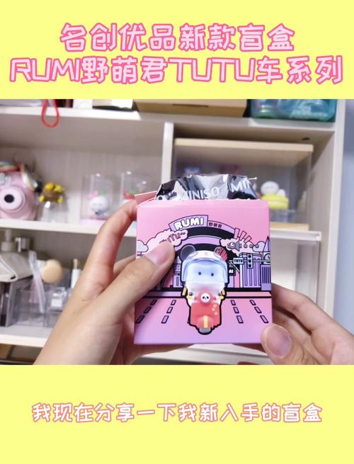 名创优品新品盲盒rumi野萌君tutu车系列