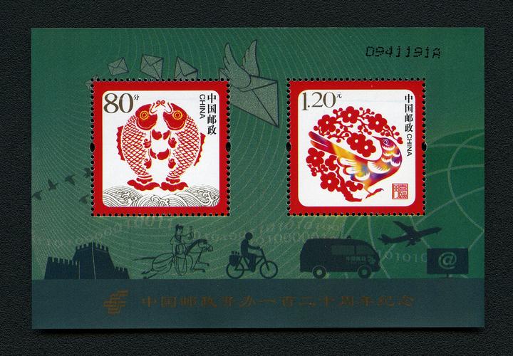 《中国邮政开办一百二十周年》纪念邮票