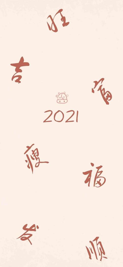 2021年极简祝福锁屏_节庆手机壁纸-壁纸族