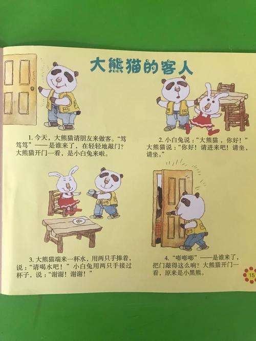 其它 大熊猫的客人 写美篇今天熊猫要请好朋友到家